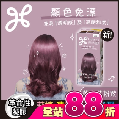 莉婕Liese - 莉婕 濃亮色染髮凝膠 薰衣草粉紫