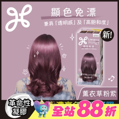 莉婕Liese - 莉婕 濃亮色染髮凝膠 薰衣草粉紫