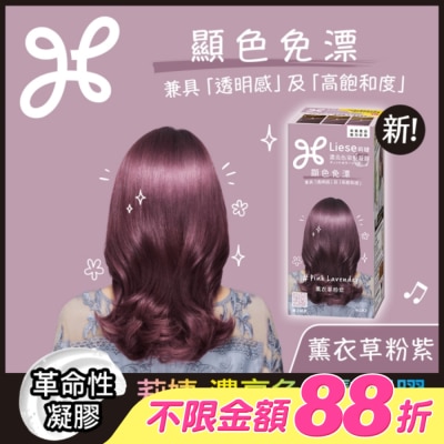 莉婕Liese - 莉婕 濃亮色染髮凝膠 薰衣草粉紫