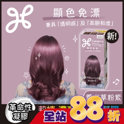 莉婕Liese 莉婕 濃亮色染髮凝膠 薰衣草粉紫