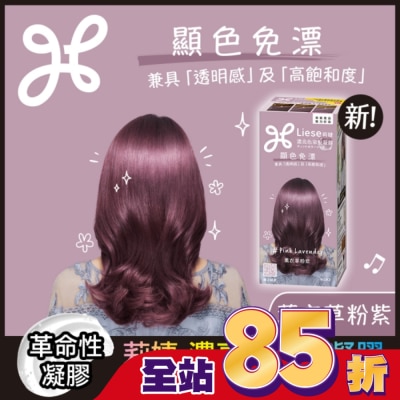 莉婕Liese 莉婕 濃亮色染髮凝膠 薰衣草粉紫