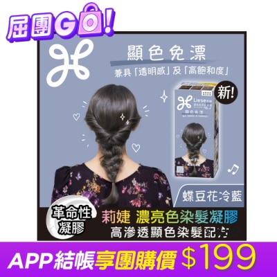 莉婕Liese - 莉婕 濃亮色染髮凝膠 蝶豆花冷藍