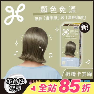 莉婕Liese 莉婕 濃亮色染髮凝膠 橄欖卡其綠