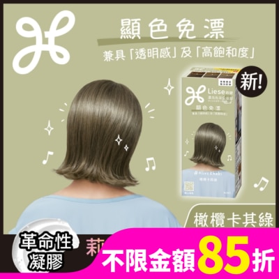 莉婕Liese 莉婕 濃亮色染髮凝膠 橄欖卡其綠