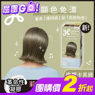 莉婕Liese 莉婕 濃亮色染髮凝膠 橄欖卡其綠