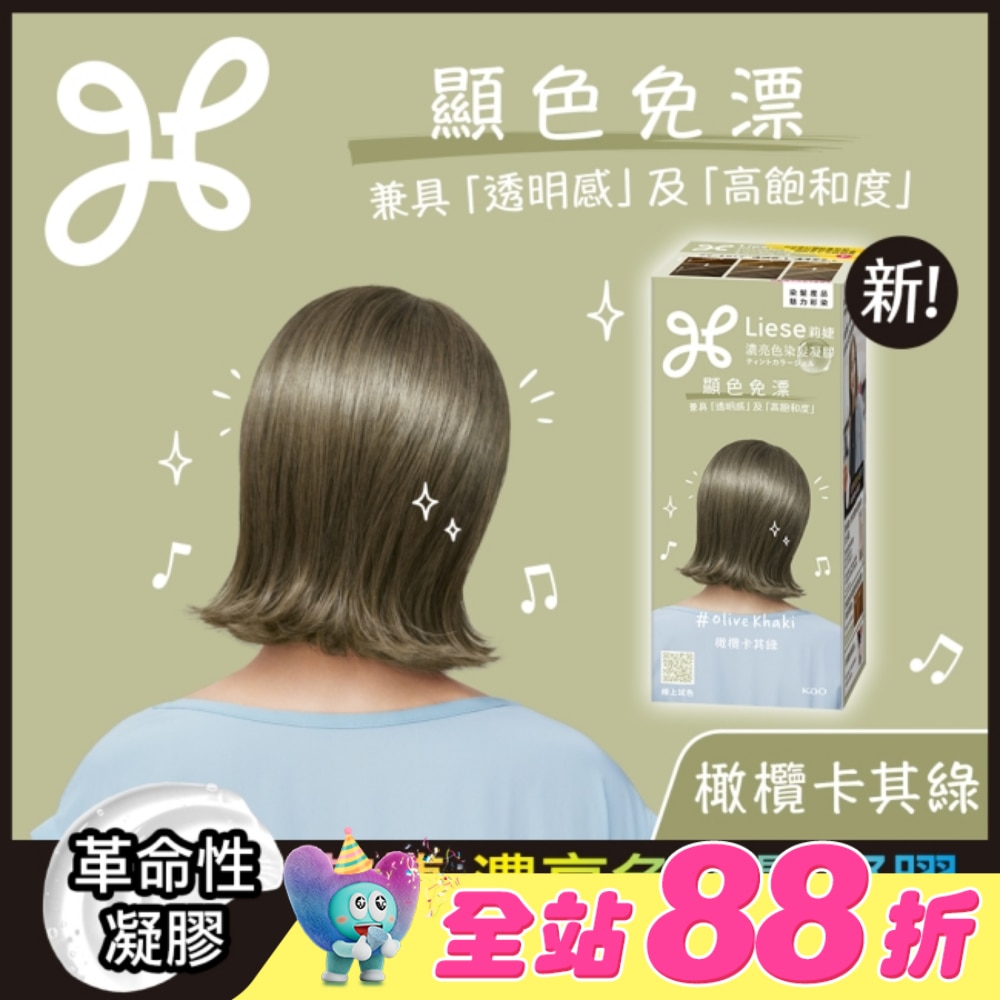 莉婕 濃亮色染髮凝膠 橄欖卡其綠