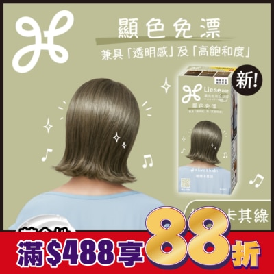 莉婕Liese 莉婕 濃亮色染髮凝膠 橄欖卡其綠