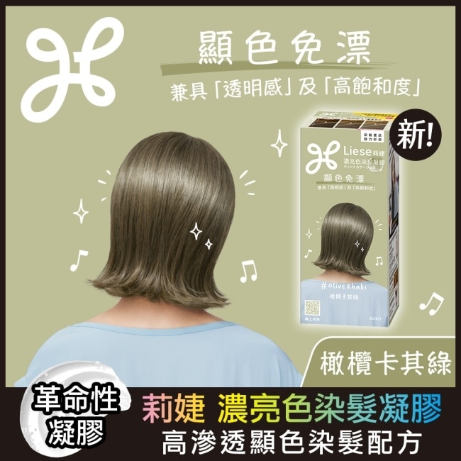 莉婕 濃亮色染髮凝膠 橄欖卡其綠