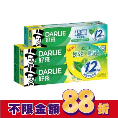 Darlie 好來 DARLIE好來超氟12小時長效清新+防護牙膏超值組(120g*2+80g*1)