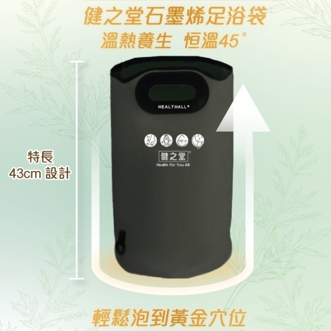 健之堂石墨烯足浴袋