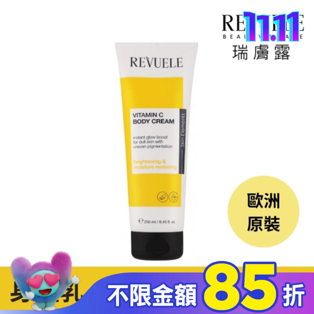 REVUELE瑞膚露維他命C美白身體乳250ml