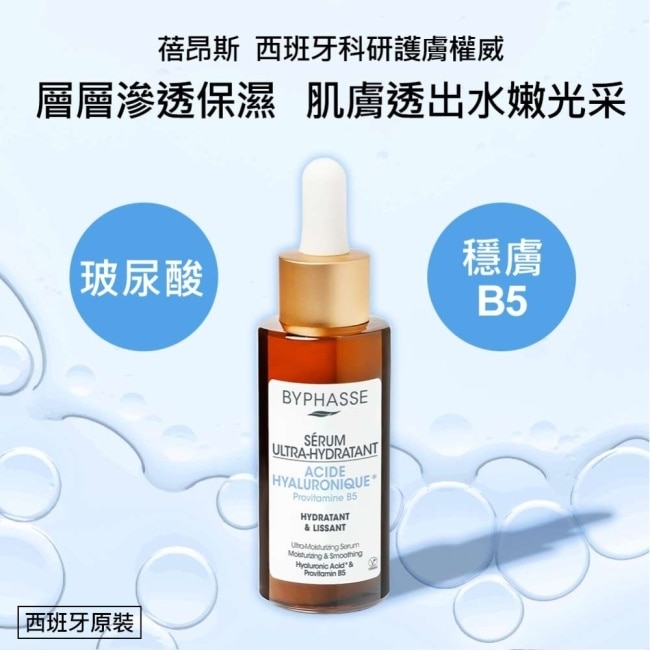 BYPHASSE蓓昂斯 玻尿酸極致保濕精華液50ml