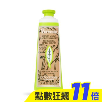 L’OCCITANE 歐舒丹 L’OCCITANE 歐舒丹 沁涼馬鞭草護手乳(30ml)-專櫃公司貨