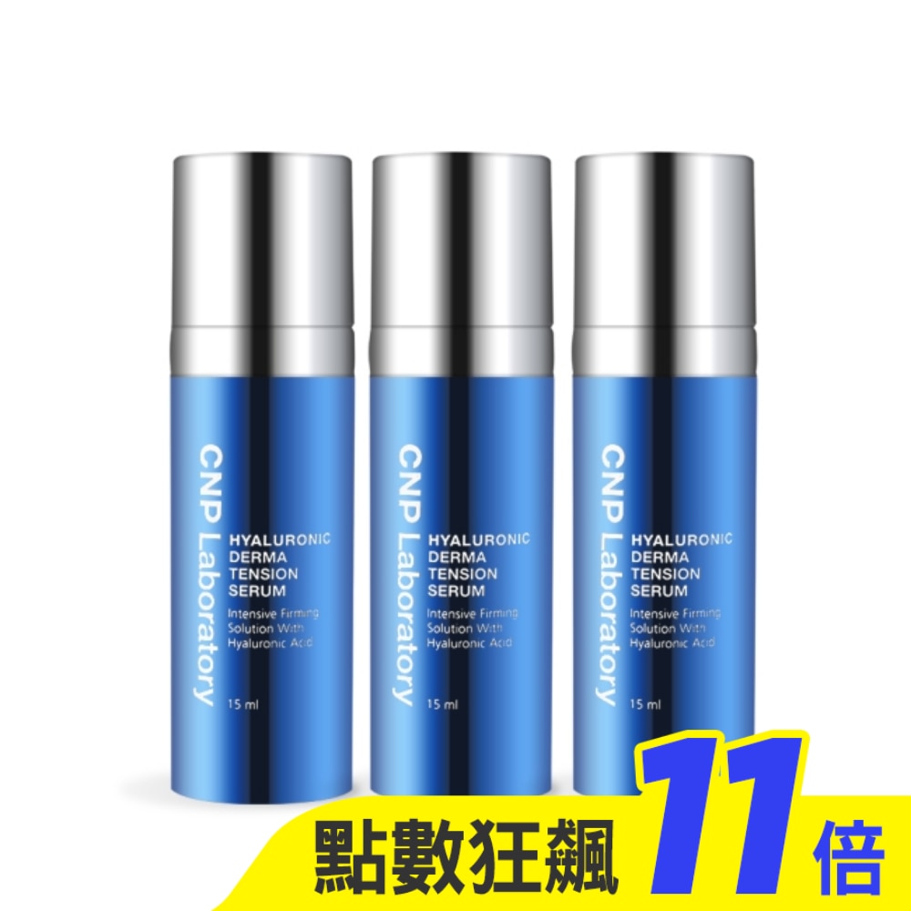 CNP Laboratory 膠原玻尿酸彈力密度精華(15ml)X3-專櫃公司貨