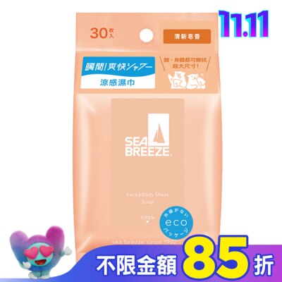 SEA BREEZE SEA BREEZE臉&身體兩用 涼感濕巾30入_清新皂香