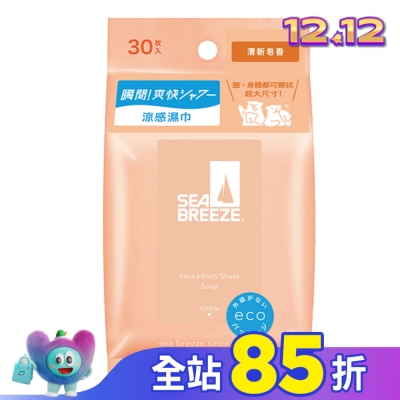 SEA BREEZE SEA BREEZE臉&身體兩用 涼感濕巾30入_清新皂香