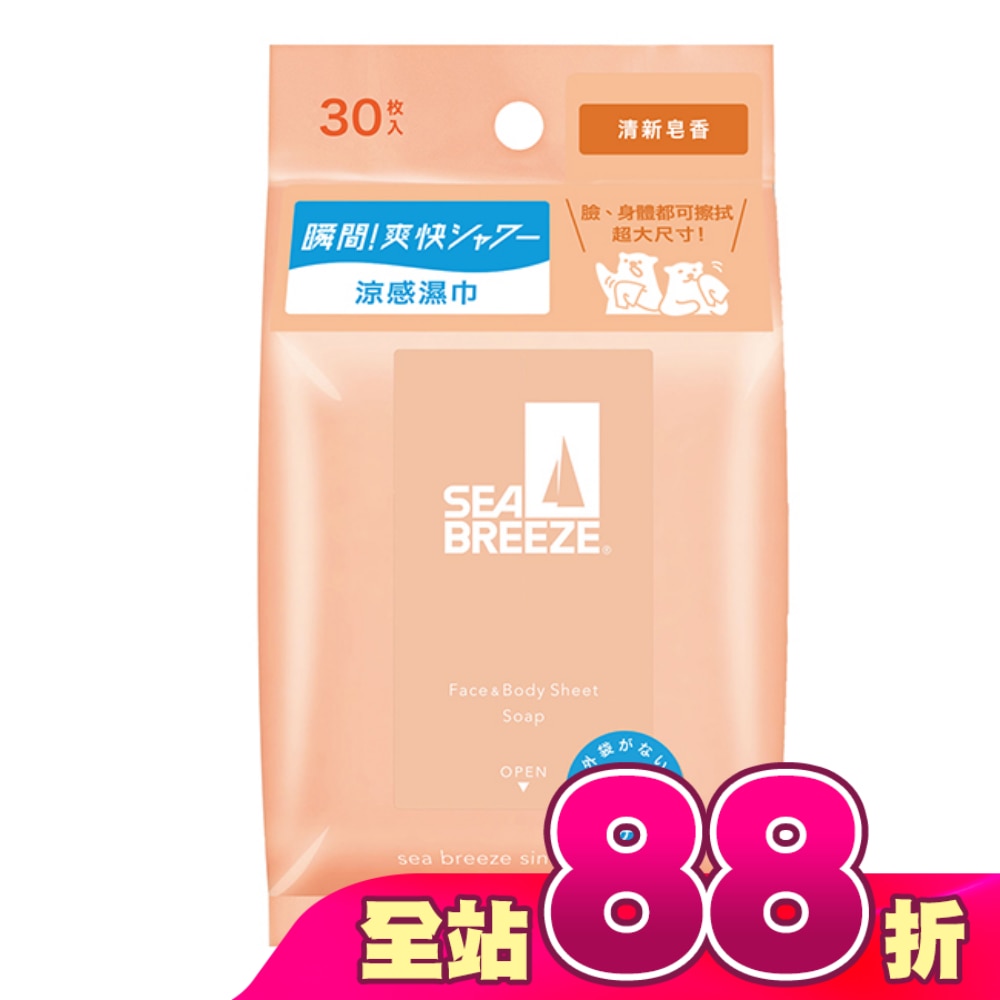 SEA BREEZE臉&身體兩用 涼感濕巾30入_清新皂香