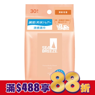 SEA BREEZE SEA BREEZE臉&身體兩用 涼感濕巾30入_清新皂香