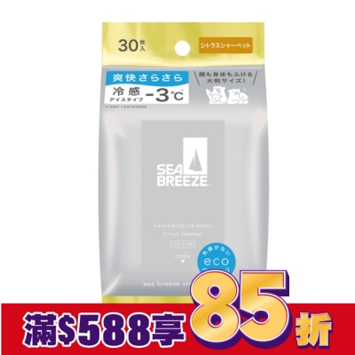 SEA BREEZE SEA BREEZE臉&身體兩用 涼感濕巾30入_沁涼柑橘
