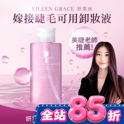 EILEENGRACE - 妍霓絲積雪草彈潤卸妝水 500ml image