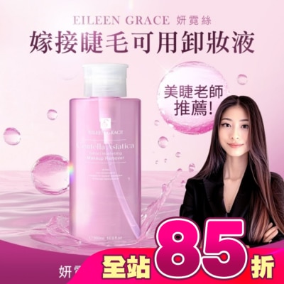 EILEENGRACE - 妍霓絲積雪草彈潤卸妝水 500ml