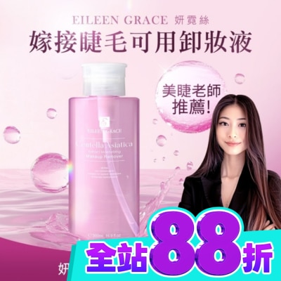 EILEENGRACE 妍霓絲積雪草彈潤卸妝水 500ml image