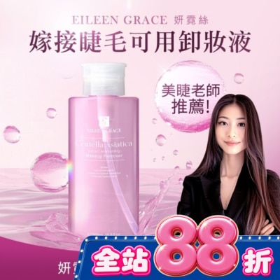 EILEENGRACE - 妍霓絲積雪草彈潤卸妝水 500ml image