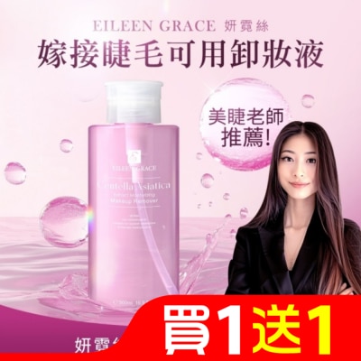 EILEENGRACE 妍霓絲積雪草彈潤卸妝水 500ml