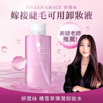 EILEENGRACE 妍霓絲積雪草彈潤卸妝水 500ml