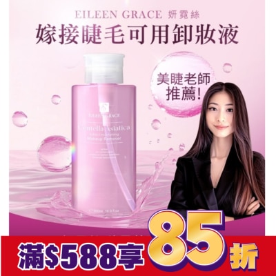 EILEENGRACE 妍霓絲積雪草彈潤卸妝水 500ml