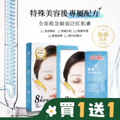 Dr. Morita 森田藥粧 森田藥粧醫研保濕修護面膜3入