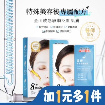Dr. Morita 森田藥粧 森田藥粧醫研保濕修護面膜3入