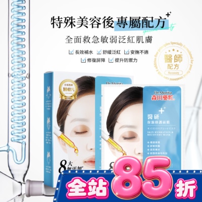 Dr. Morita 森田藥粧 - 森田藥粧醫研保濕修護面膜3入 image