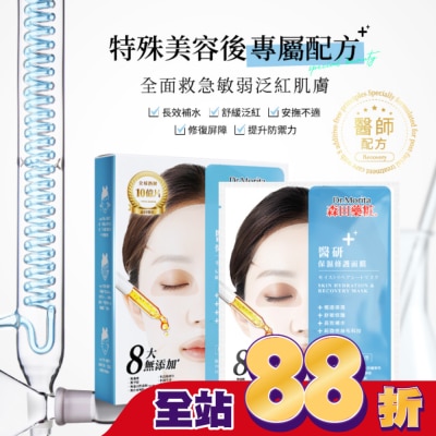 Dr. Morita 森田藥粧 - 森田藥粧醫研保濕修護面膜3入