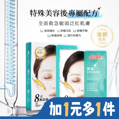 Dr. Morita 森田藥粧 森田藥粧醫研舒緩修復面膜3入