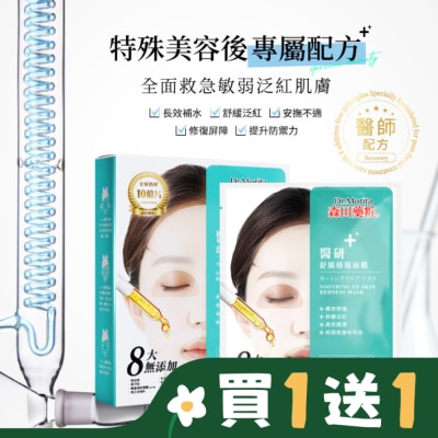 Dr. Morita 森田藥粧 森田藥粧醫研舒緩修復面膜3入