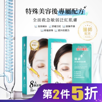 Dr. Morita 森田藥粧 森田藥粧醫研舒緩修復面膜3入
