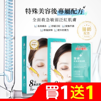 Dr. Morita 森田藥粧 森田藥粧醫研舒緩修復面膜3入