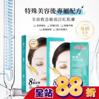 Dr. Morita 森田藥粧 - 森田藥粧醫研舒緩修復面膜3入
