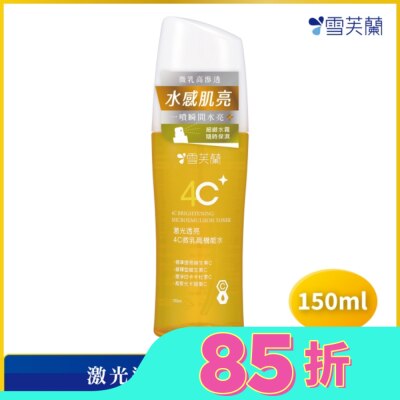 雪芙蘭 雪芙蘭激光透亮4C微乳高機能水150ml