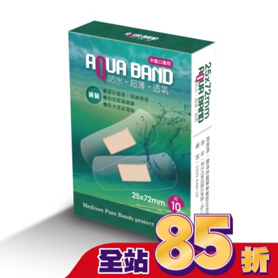 ADFLEX敷立舒 - 敷立舒醫療用貼布(滅菌)中傷口專用10片