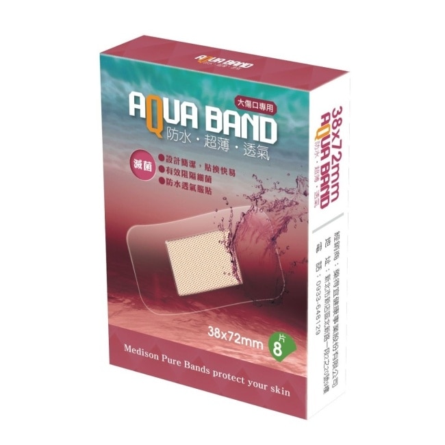 敷立舒醫療用貼布(滅菌)大傷口專用8片