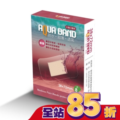 ADFLEX敷立舒 - 敷立舒醫療用貼布(滅菌)大傷口專用8片