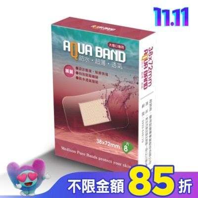 ADFLEX敷立舒 敷立舒醫療用貼布(滅菌)大傷口專用8片