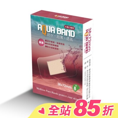 ADFLEX敷立舒 敷立舒醫療用貼布(滅菌)大傷口專用8片