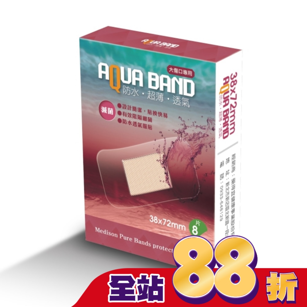 敷立舒醫療用貼布(滅菌)大傷口專用8片