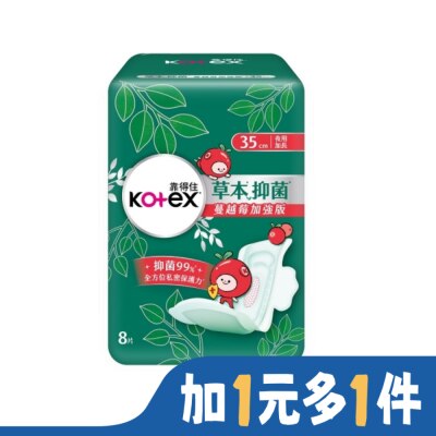 KOTEX靠得住 靠得住草本抑菌加強版夜薄35cm8片