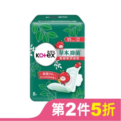 KOTEX靠得住 靠得住草本抑菌加強版夜薄35cm8片