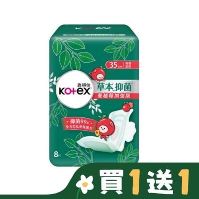 KOTEX靠得住 靠得住草本抑菌加強版夜薄35cm8片