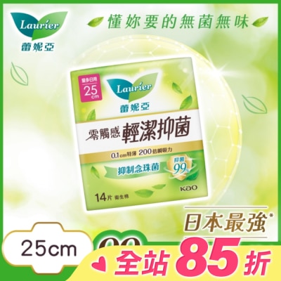蕾妮亞 蕾妮亞零觸感特薄輕潔抑菌量多日用25cm14片